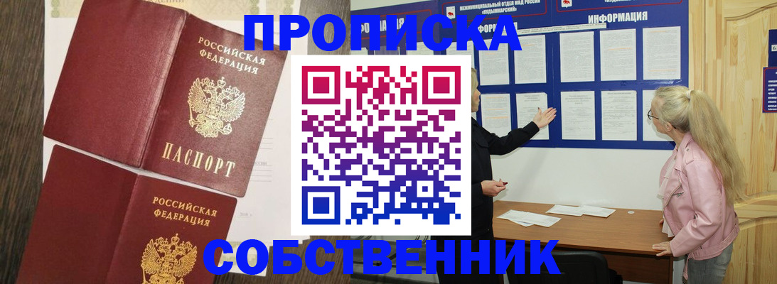 прописка 2025 в Сорске