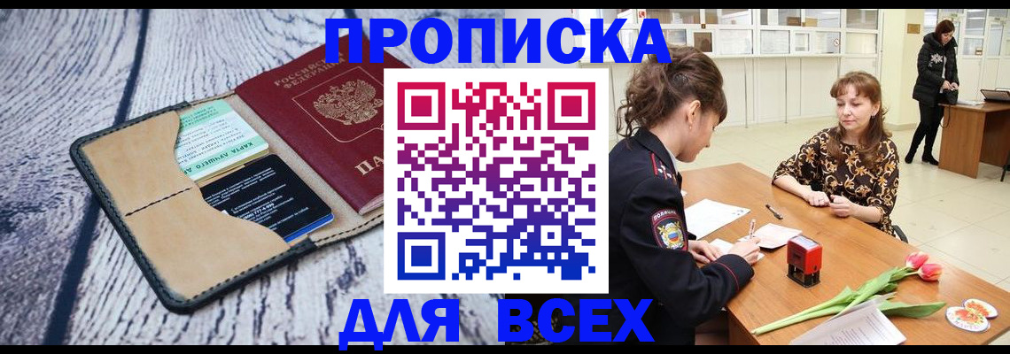 временная регистрация поиск в Сорске