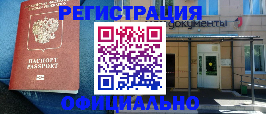 временная регистрация законно в Сорске