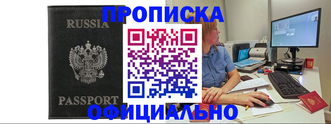 временная прописка в Сорске