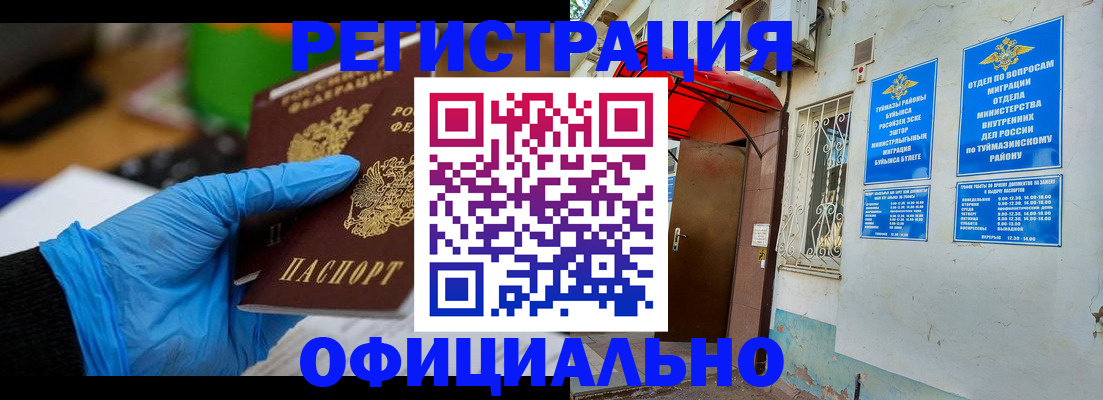 прописка в Сорске