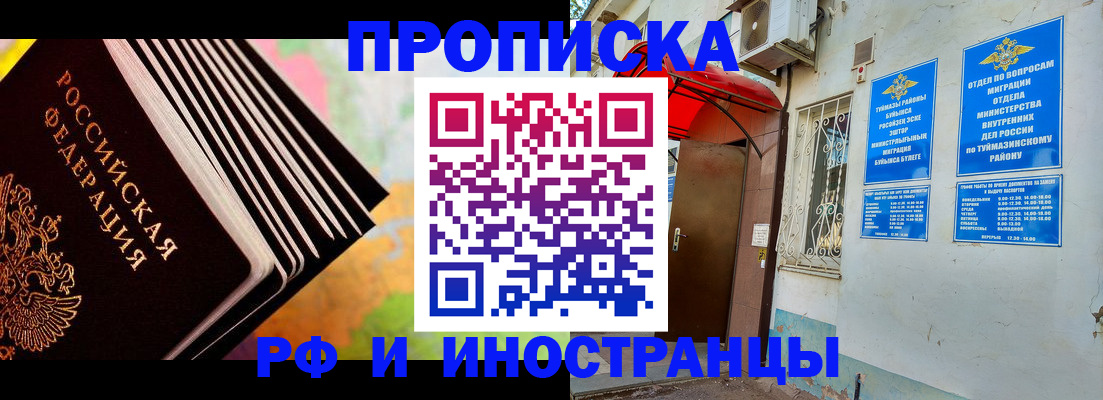 прописка штамп в Сорске